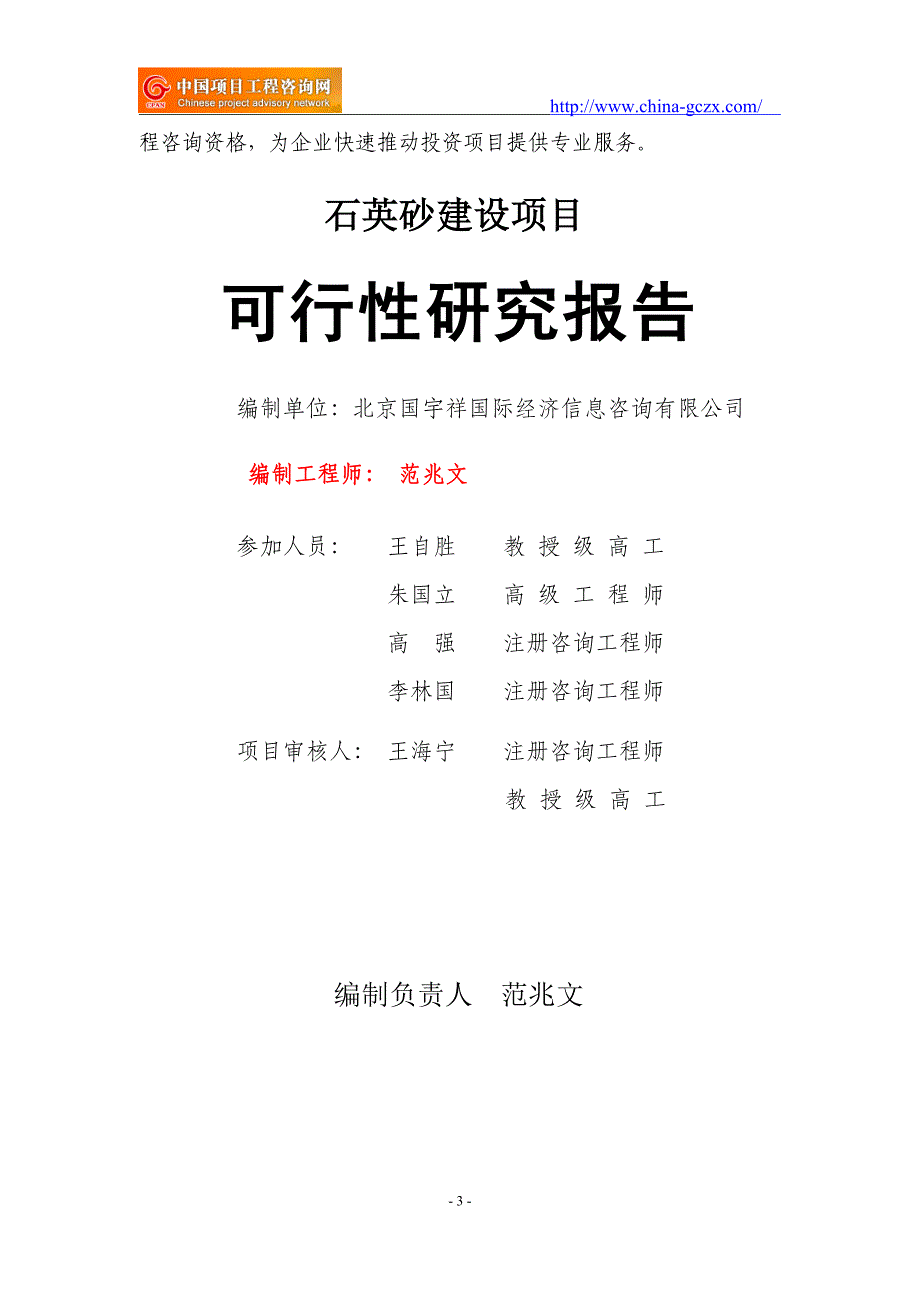 石英砂建设项目可行性研究报告（申请报告-备案）_第3页