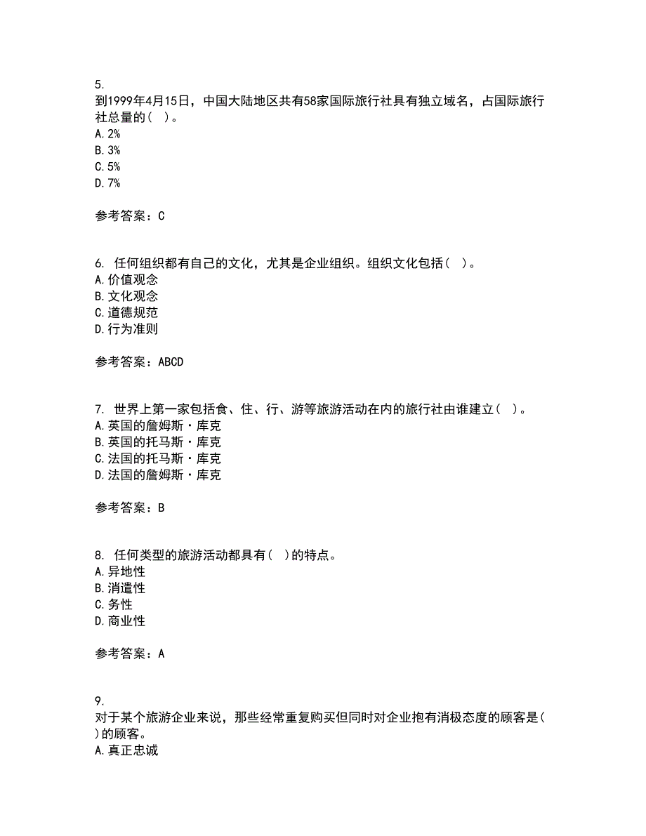 南开大学21春《旅游市场学》离线作业1辅导答案45_第2页