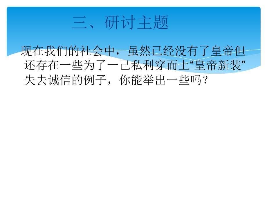 浙江省温州市泰顺县新浦中学七年级语文上册课件27皇帝的新装_第5页