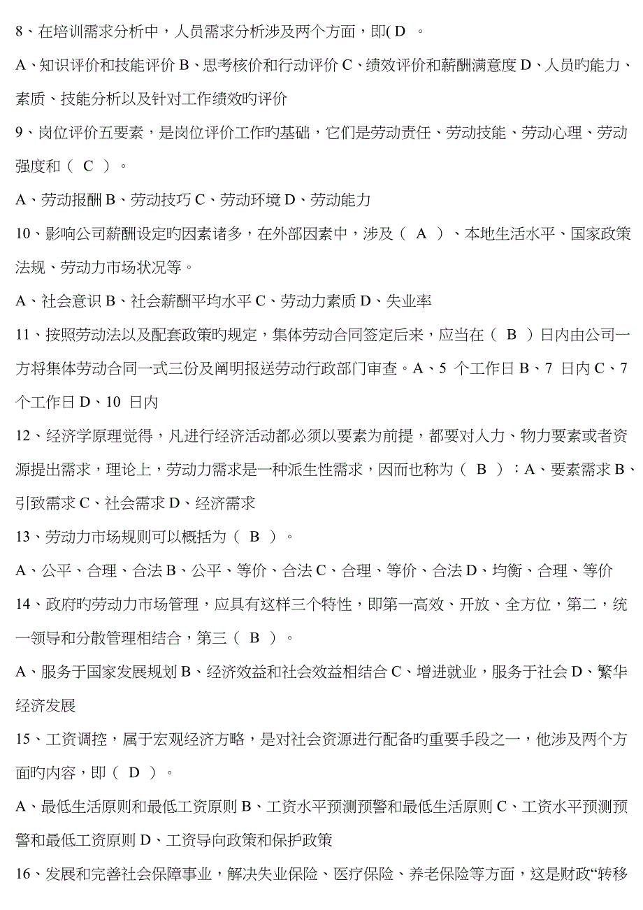 2023年2、最新助理人力资源管理师基础理论考试模拟试卷及答案_第2页