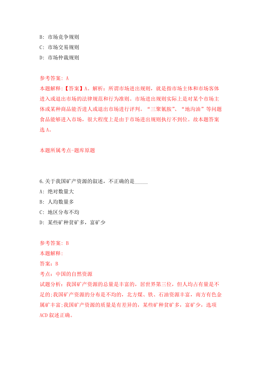 柳州市司法局招考1名工作人员押题卷（第0卷）_第4页