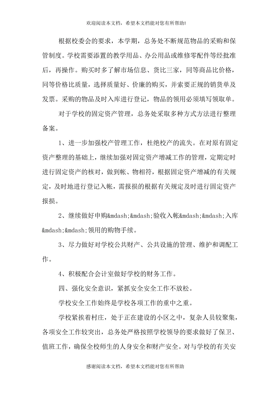 2021学校总务处工作总结（二）_第4页