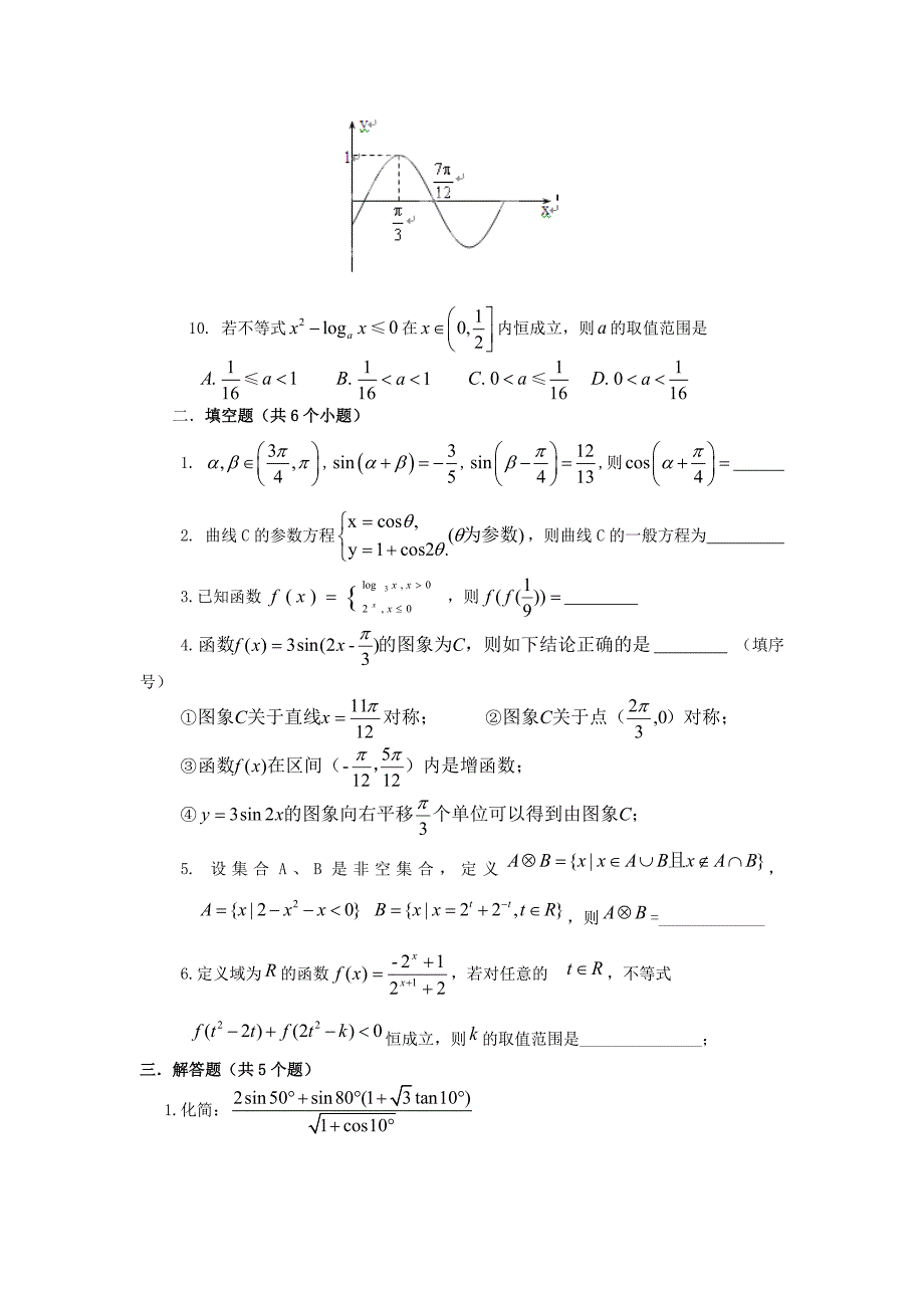 天津市塘沽区高三数学上学期第二次月考试题理无答案新人教A版_第2页