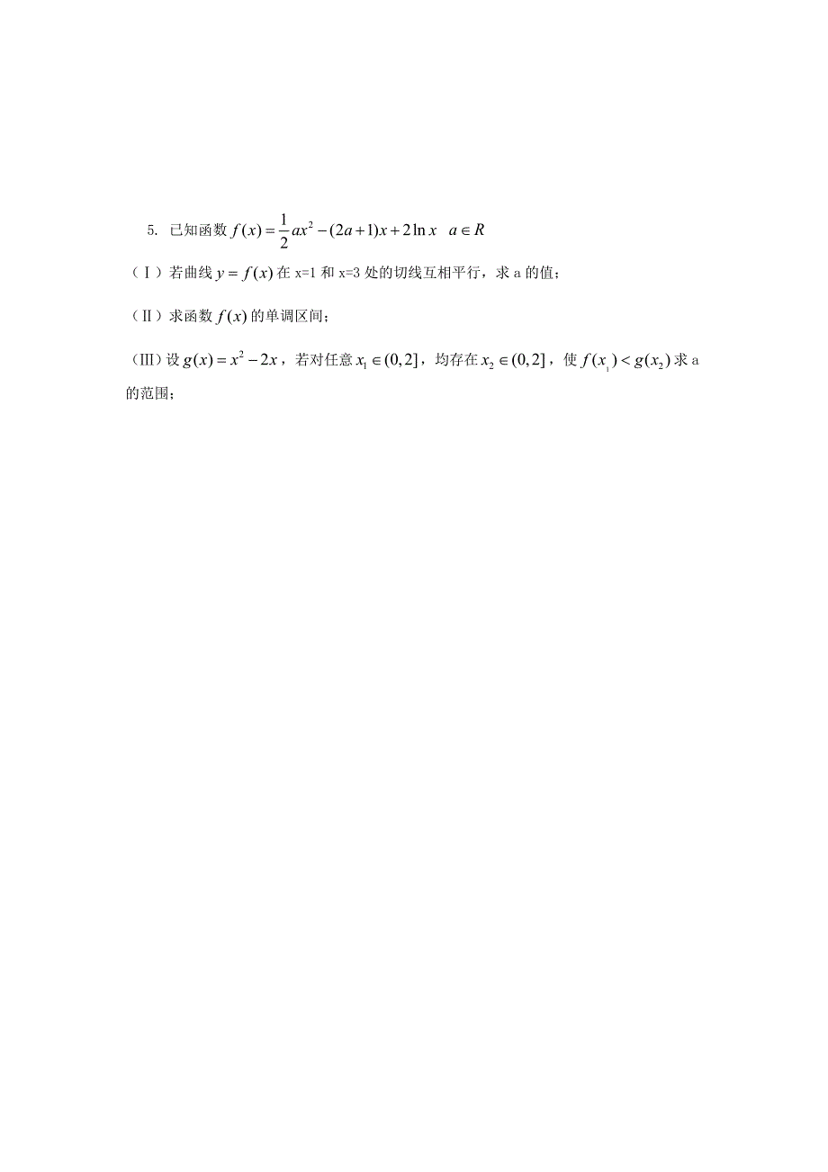 天津市塘沽区高三数学上学期第二次月考试题理无答案新人教A版_第4页