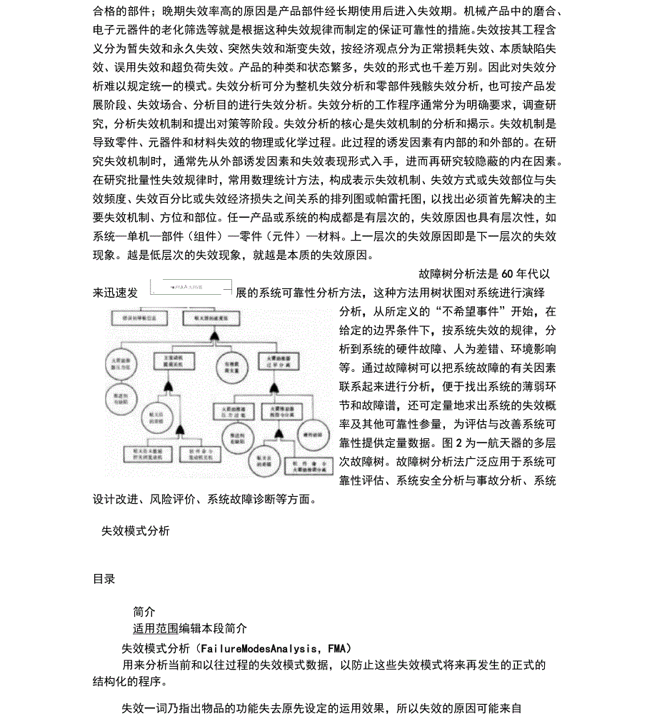 DFMEA失效分析简介_第4页