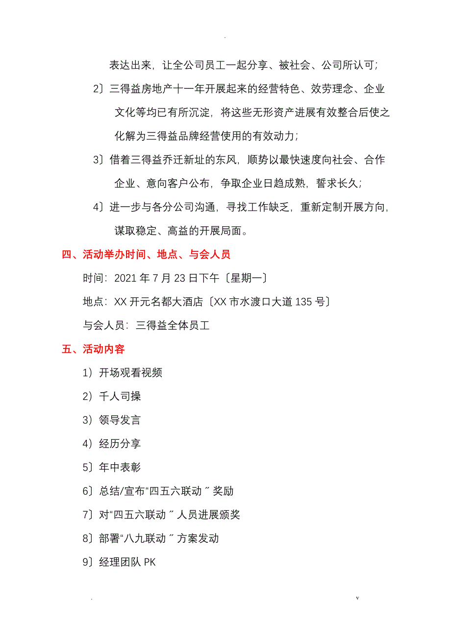 公司司庆活动方案_第2页