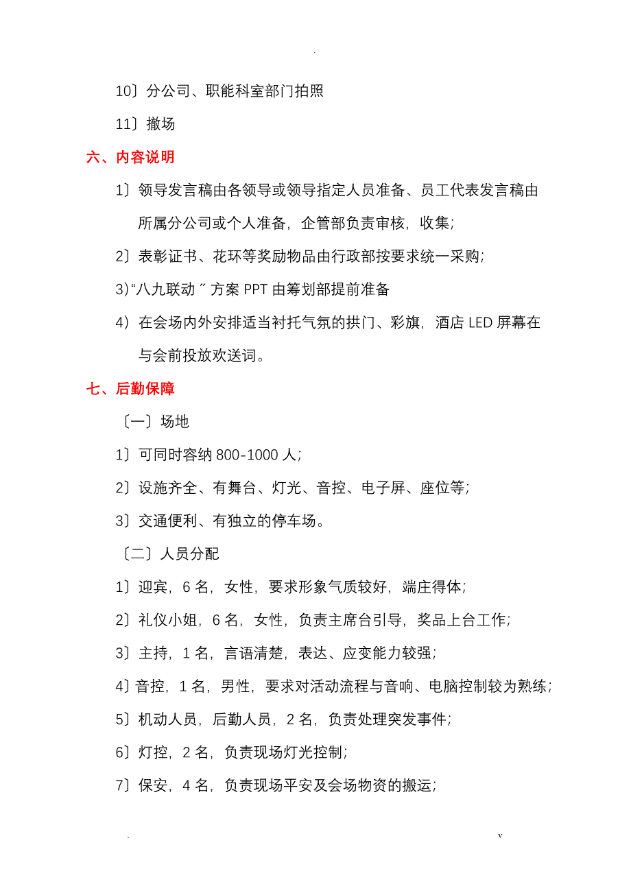 公司司庆活动方案_第3页