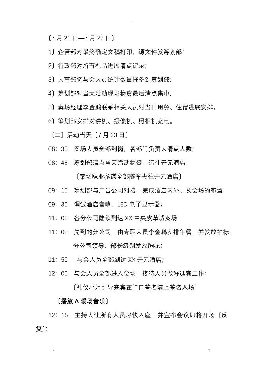 公司司庆活动方案_第5页