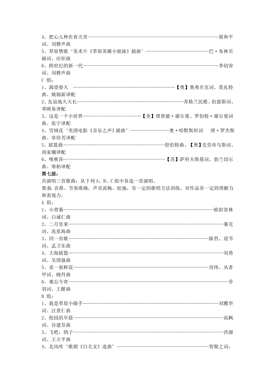 声乐考级曲目_第5页