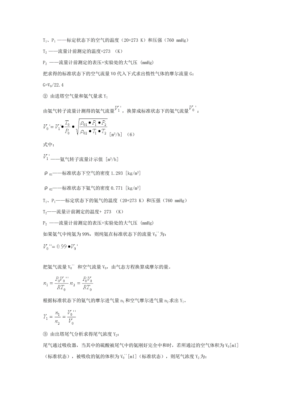 填料塔吸收实验.doc_第3页