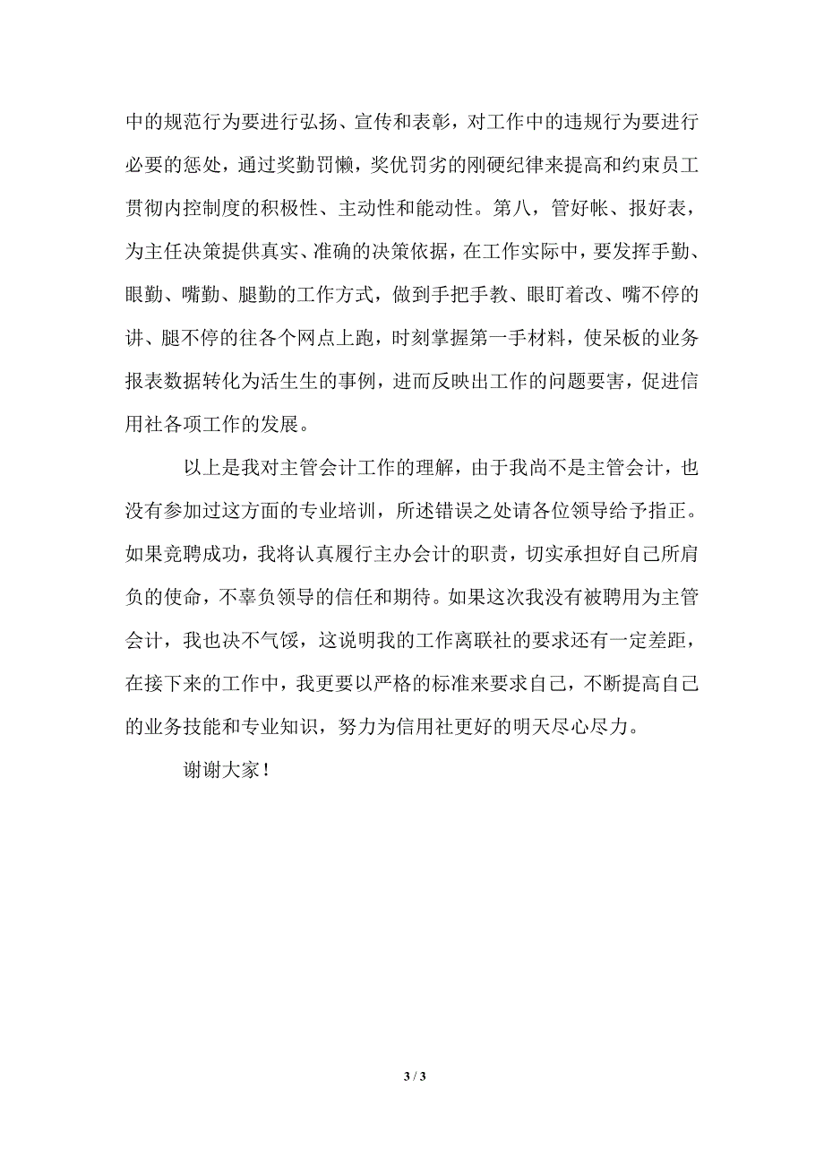 会计主管竞聘演讲稿_第3页