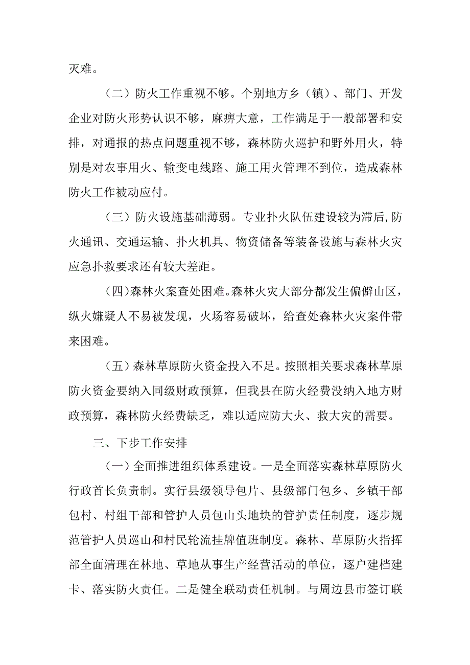 森林防火隐患排查总结30_第4页