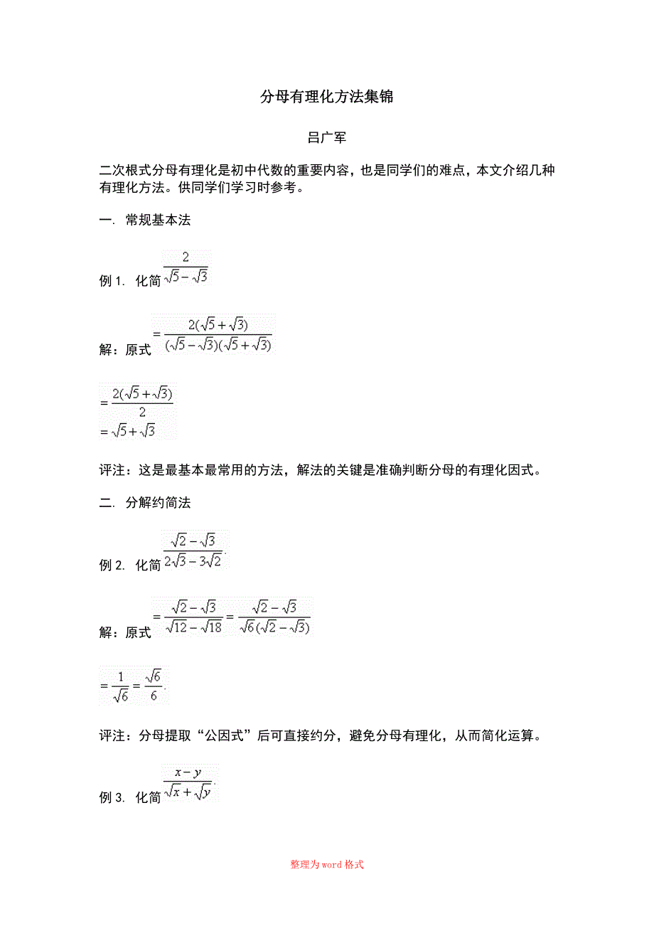 分母有理化方法集锦_第1页