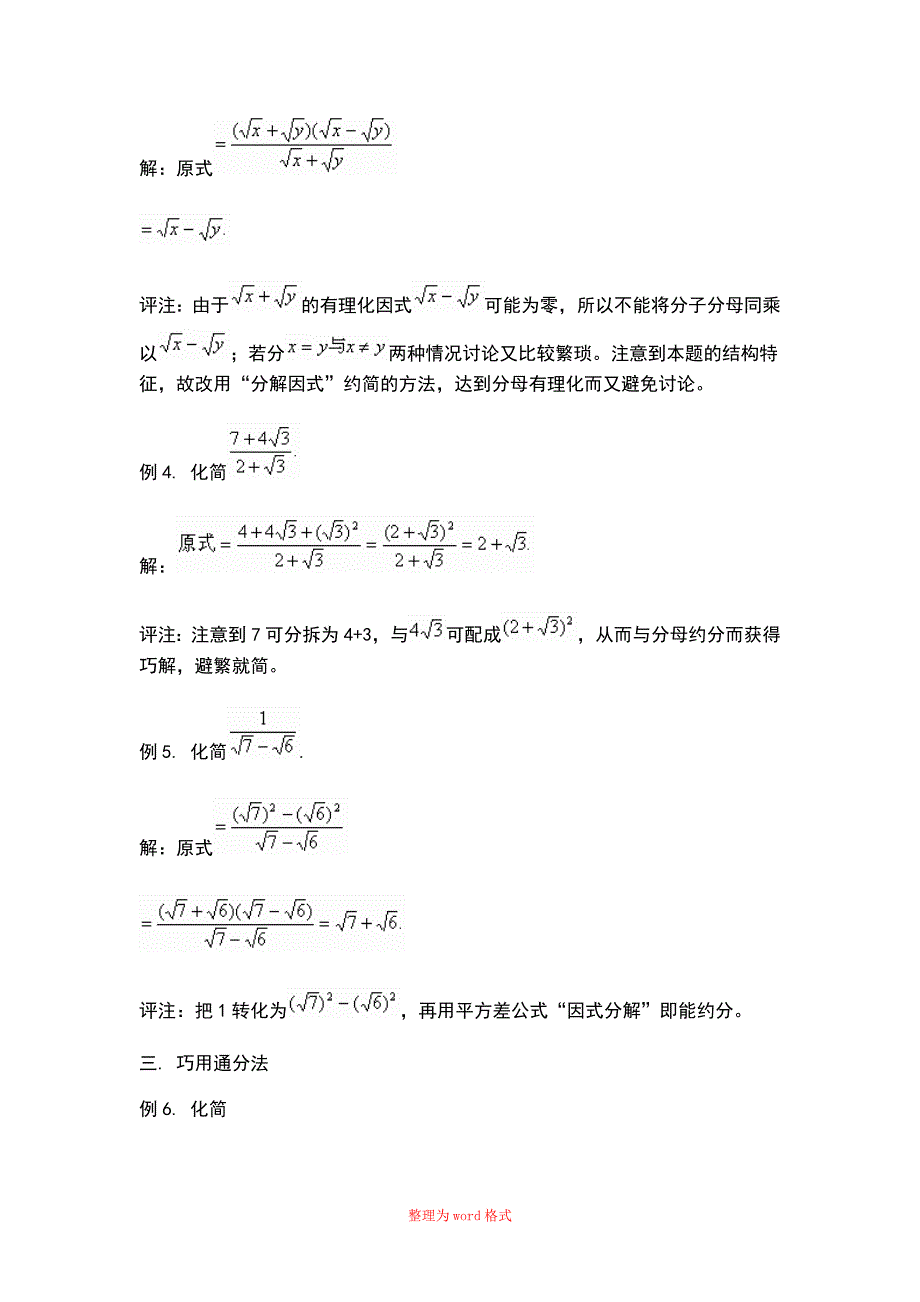 分母有理化方法集锦_第2页