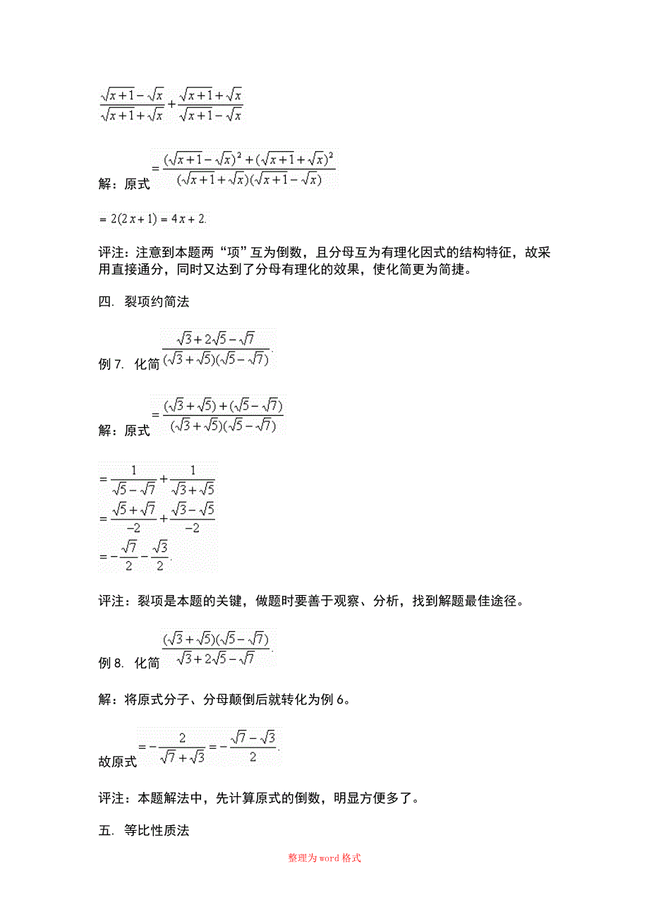 分母有理化方法集锦_第3页