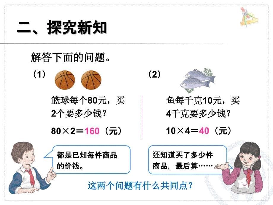 三位数乘两位数解决问题(3)_第5页