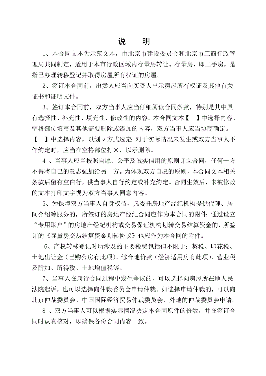 北京市存量房屋买卖合同征求意见稿北京市房屋租赁合同_第2页