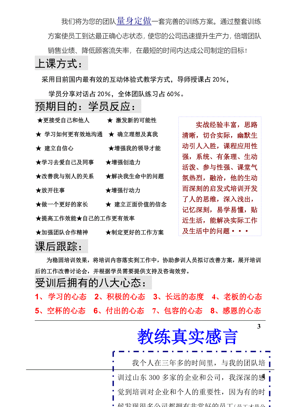 打造团队核心凝聚力_第4页