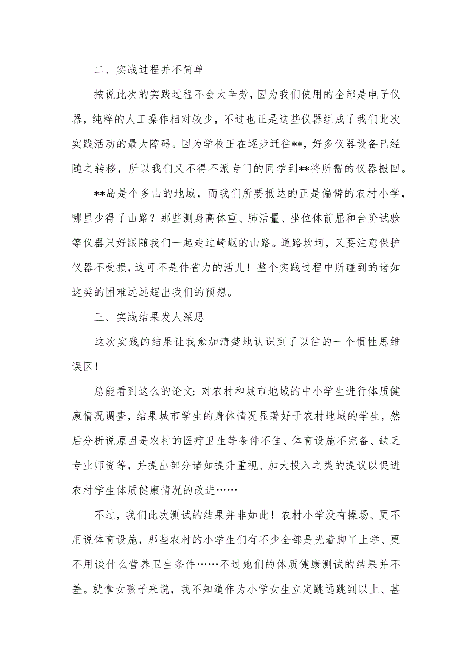 体育系大学生暑期社会实践活动总结-大学生社会实践个人总结_第2页