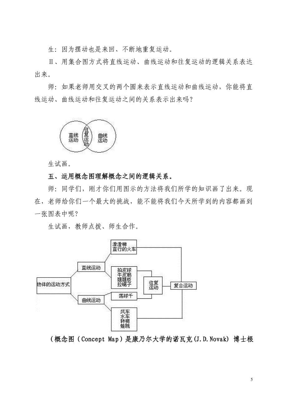 思维可视化在小学科学中的运用.doc_第5页