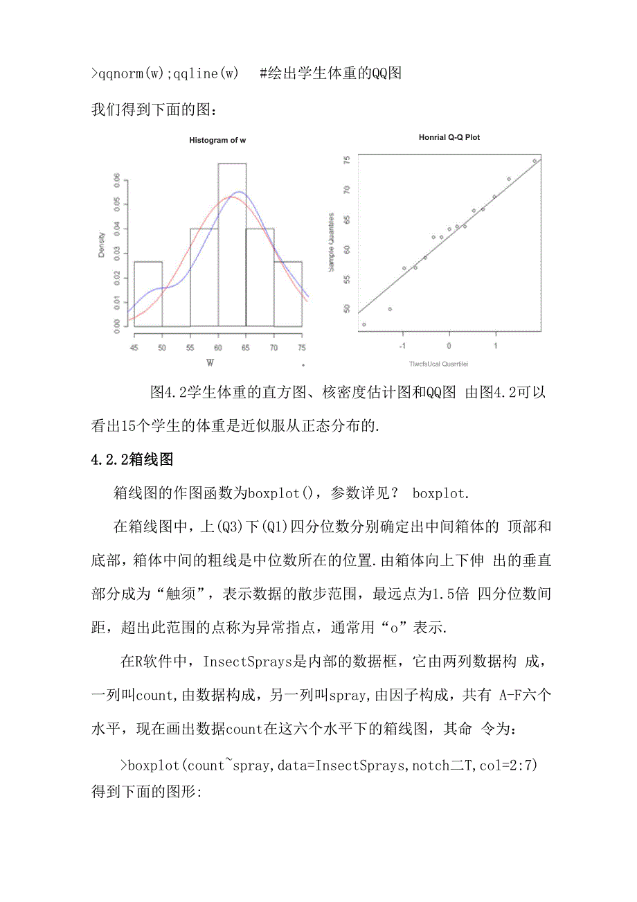 R实习指导模板_第3页