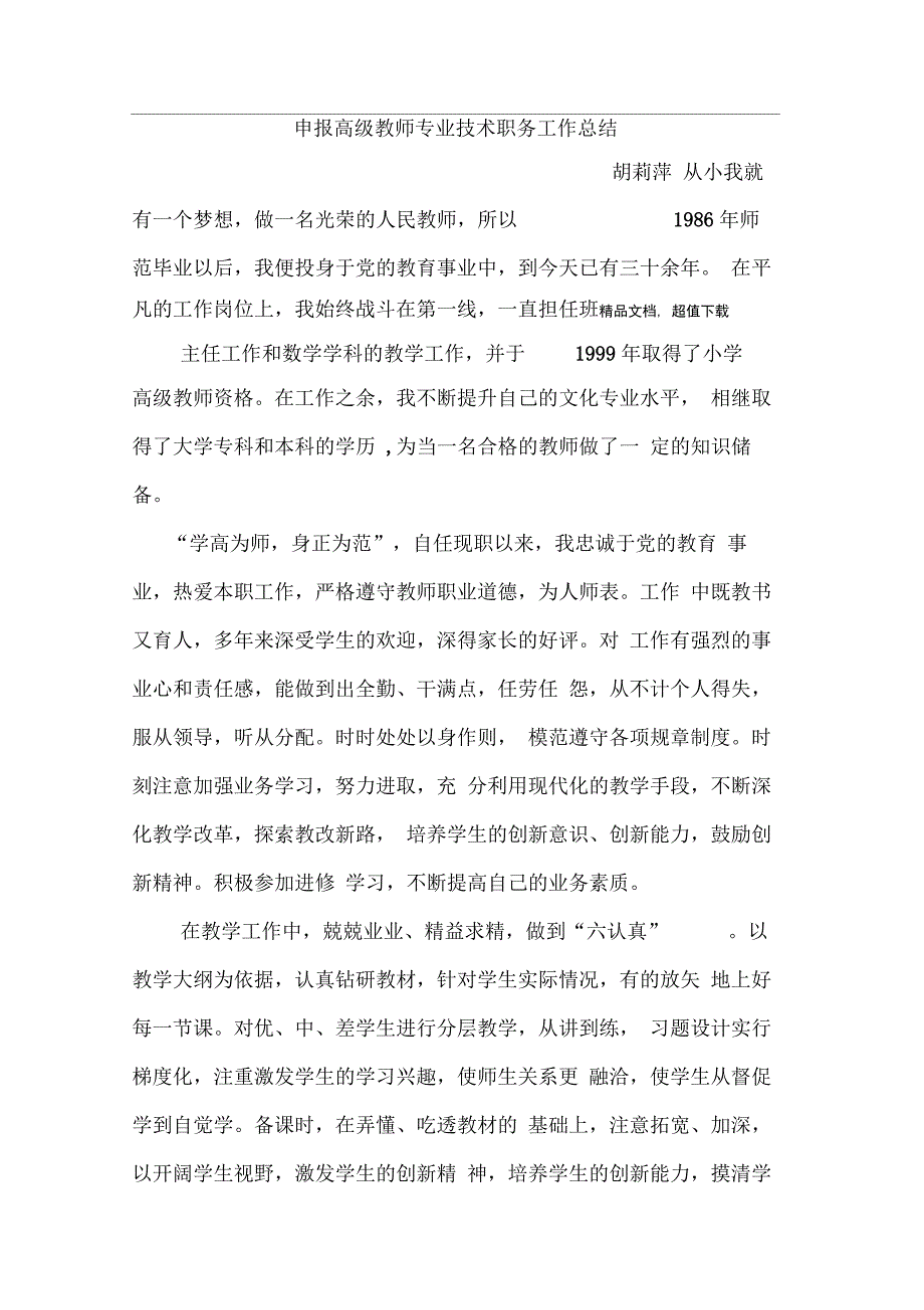 小学数学教师职称评审工作总结_第1页