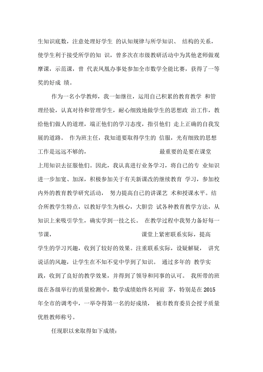 小学数学教师职称评审工作总结_第2页