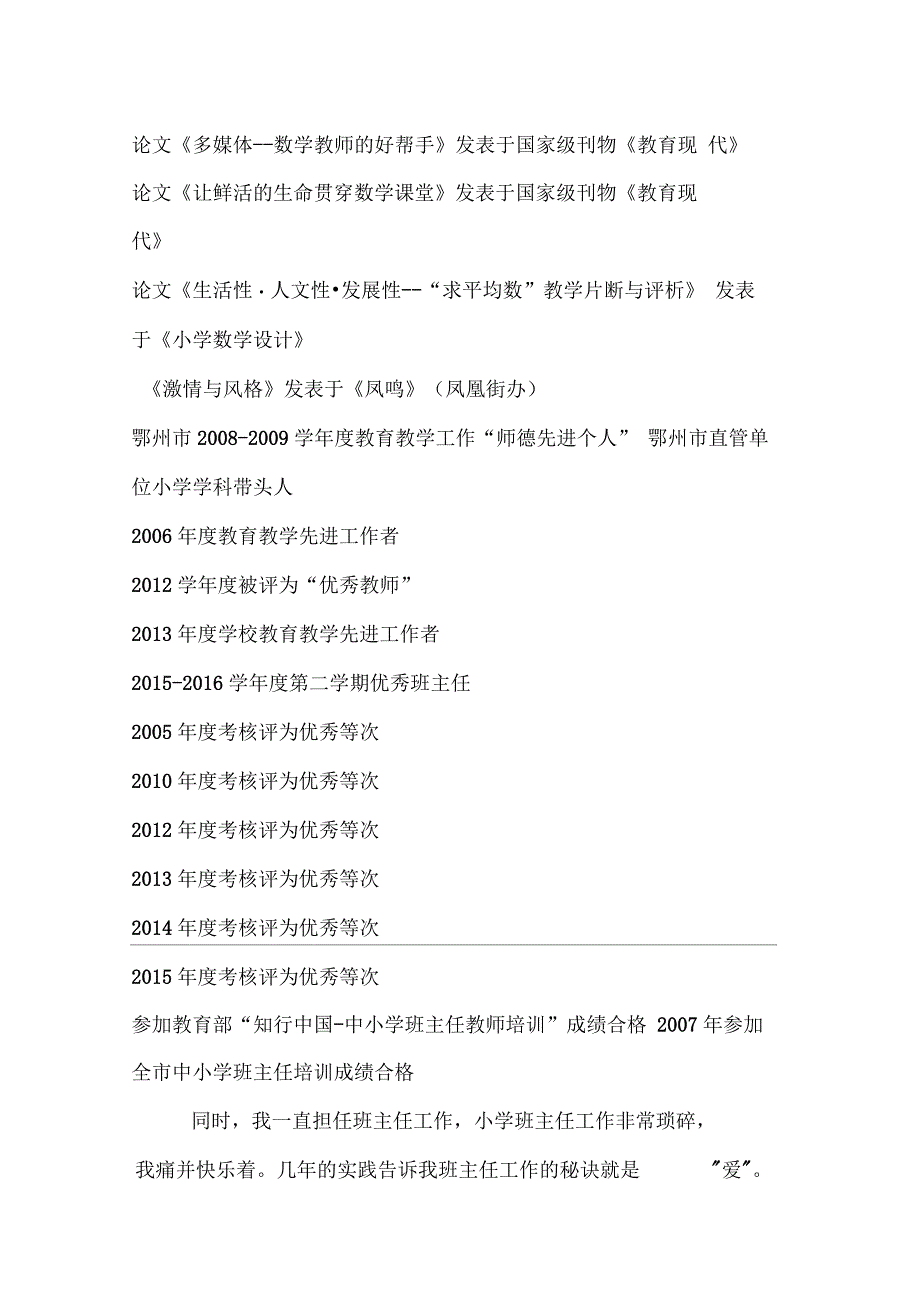 小学数学教师职称评审工作总结_第4页