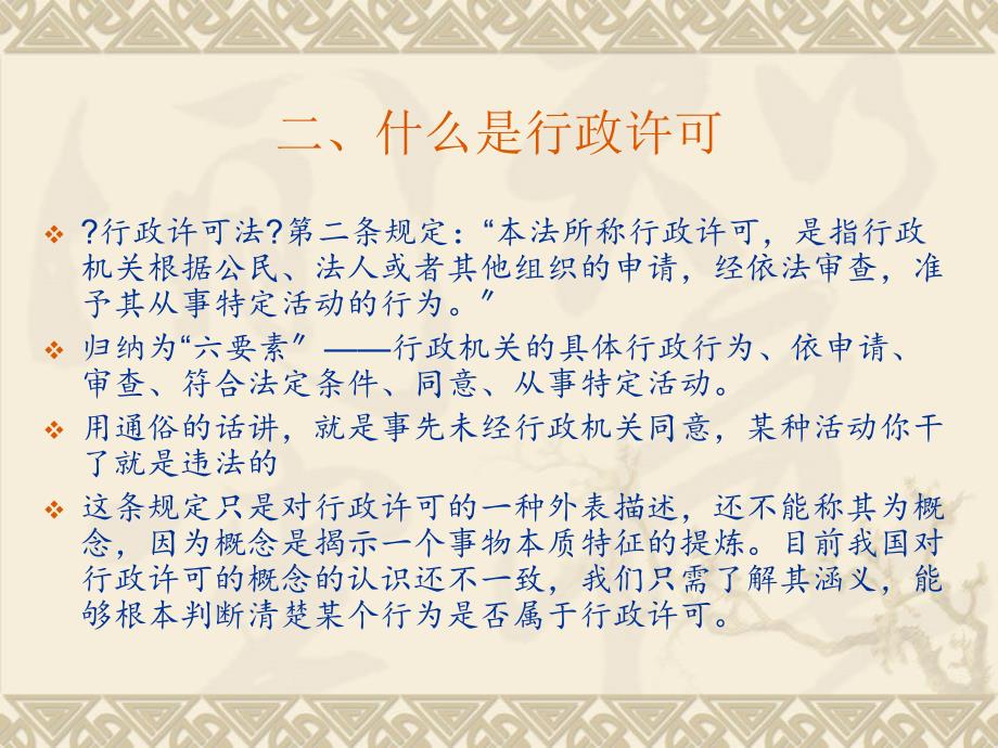 《行政许可法》十问(2)_第3页