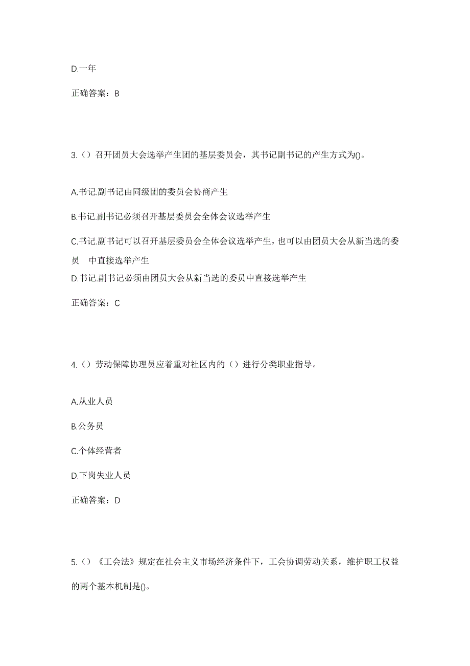 2023年山东省临沂市兰陵县新兴镇下湖村社区工作人员考试模拟题含答案_第2页