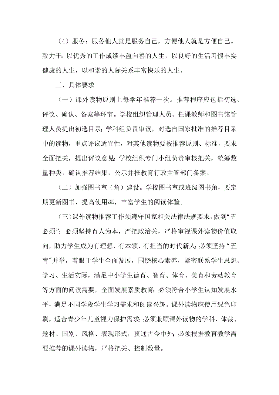 学校落实双减政策加强课外读物管理实施方案第一小学可编辑版_第2页