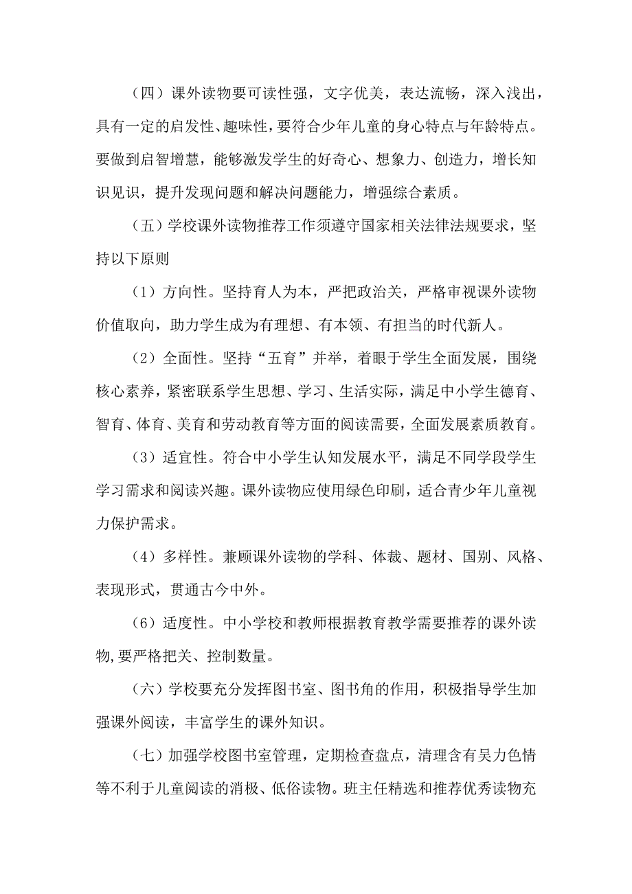 学校落实双减政策加强课外读物管理实施方案第一小学可编辑版_第3页