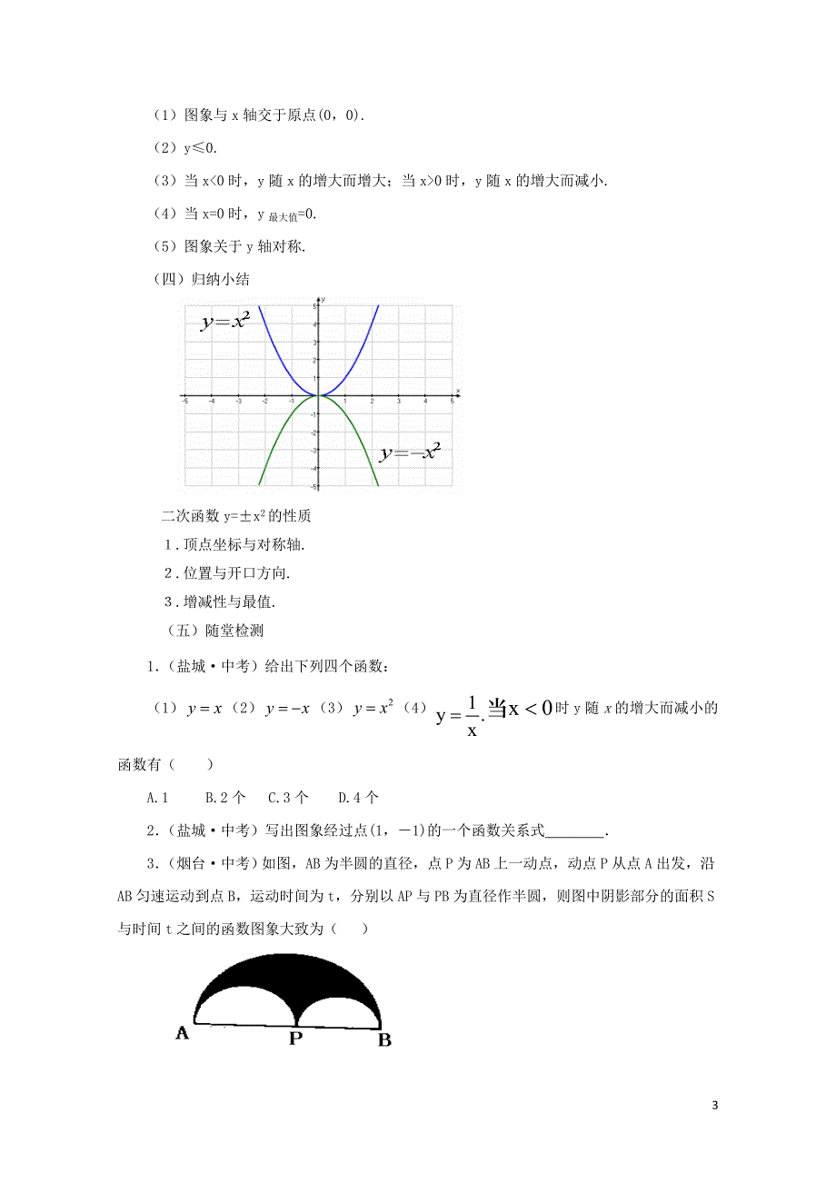 九年级数学下册2.2.1二次函数的图像与性质课时教案新版北师大版0731292_第3页