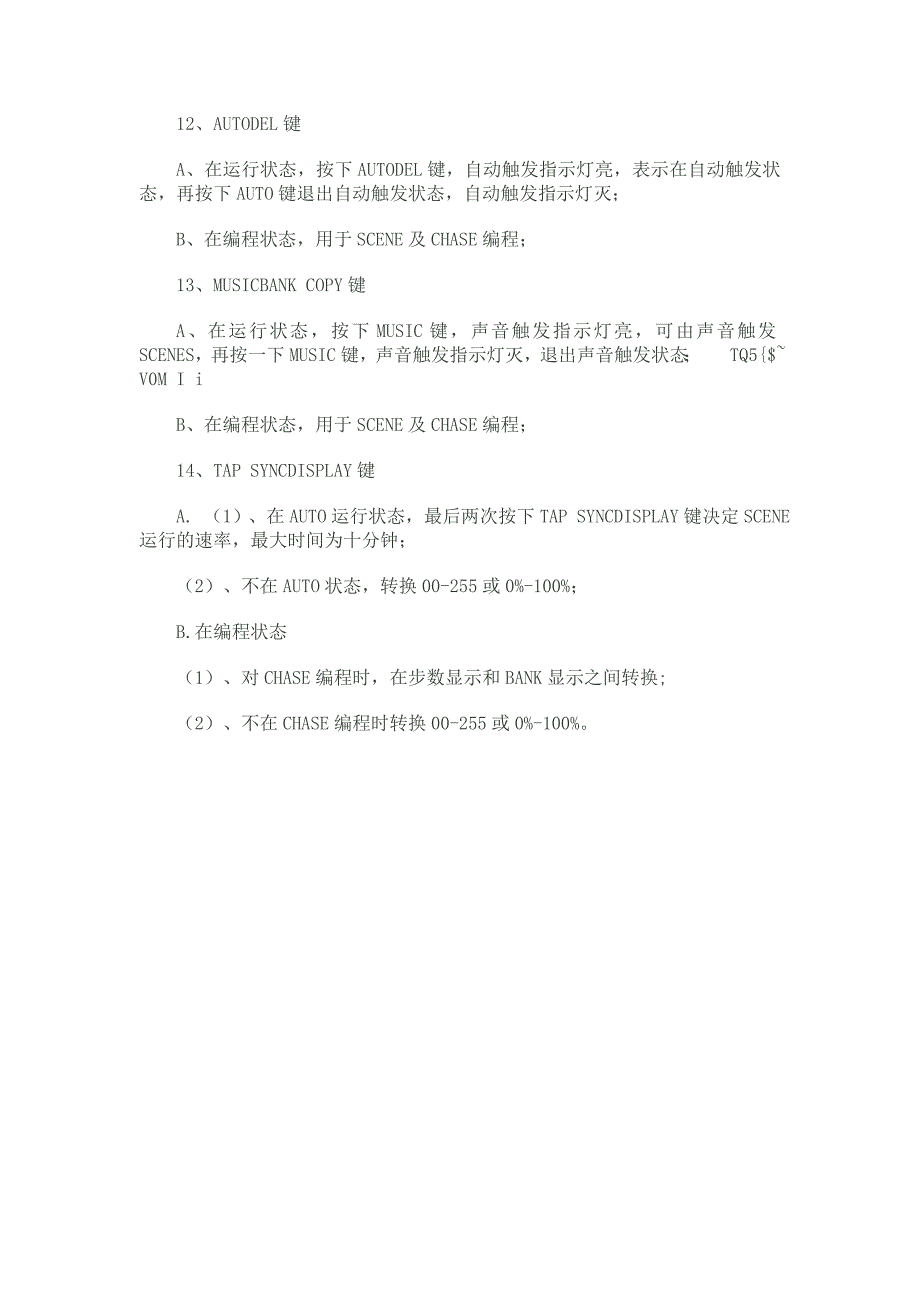 DMX512控制台编程_第4页