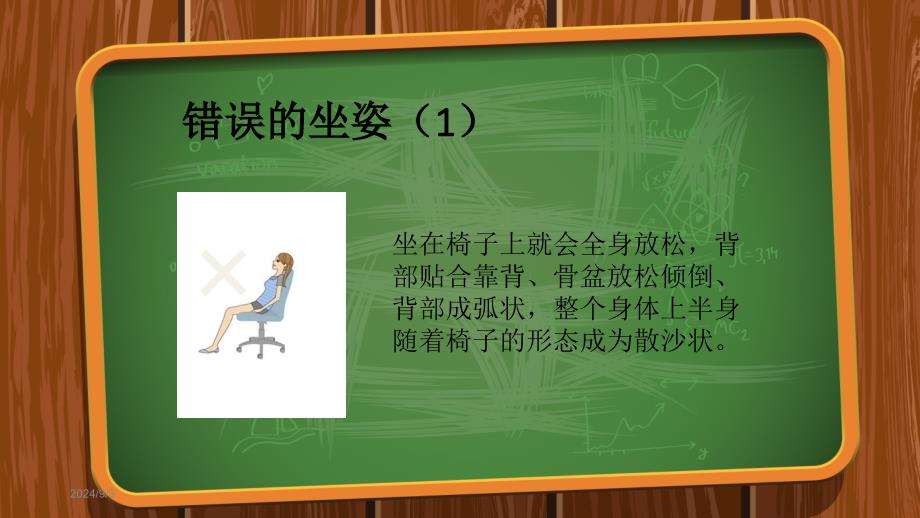 身体基本姿态的知识坐姿与站姿_第3页