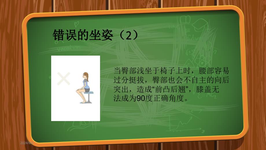 身体基本姿态的知识坐姿与站姿_第4页