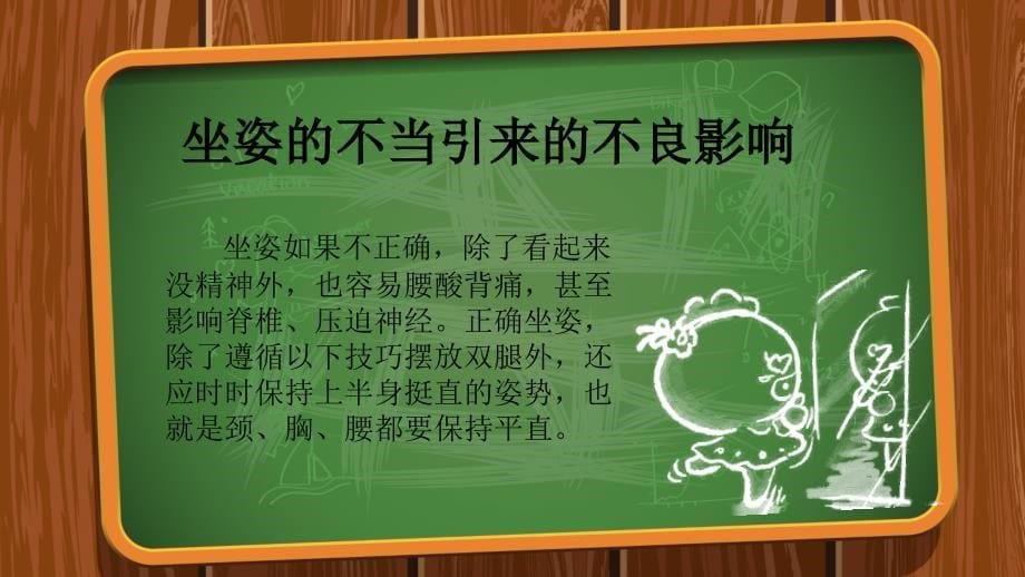 身体基本姿态的知识坐姿与站姿_第5页