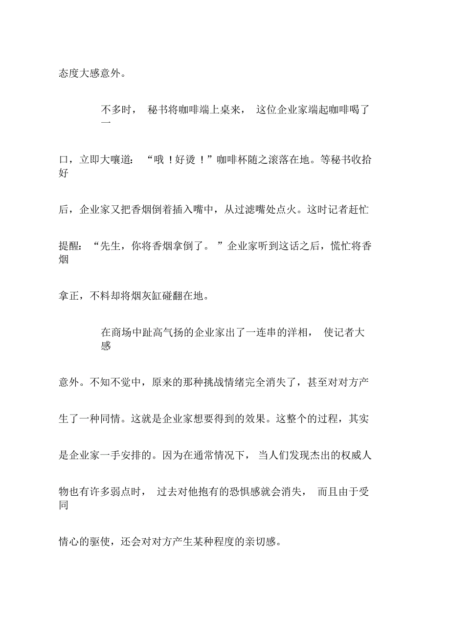 主动示弱远远比逞强更高明_第2页