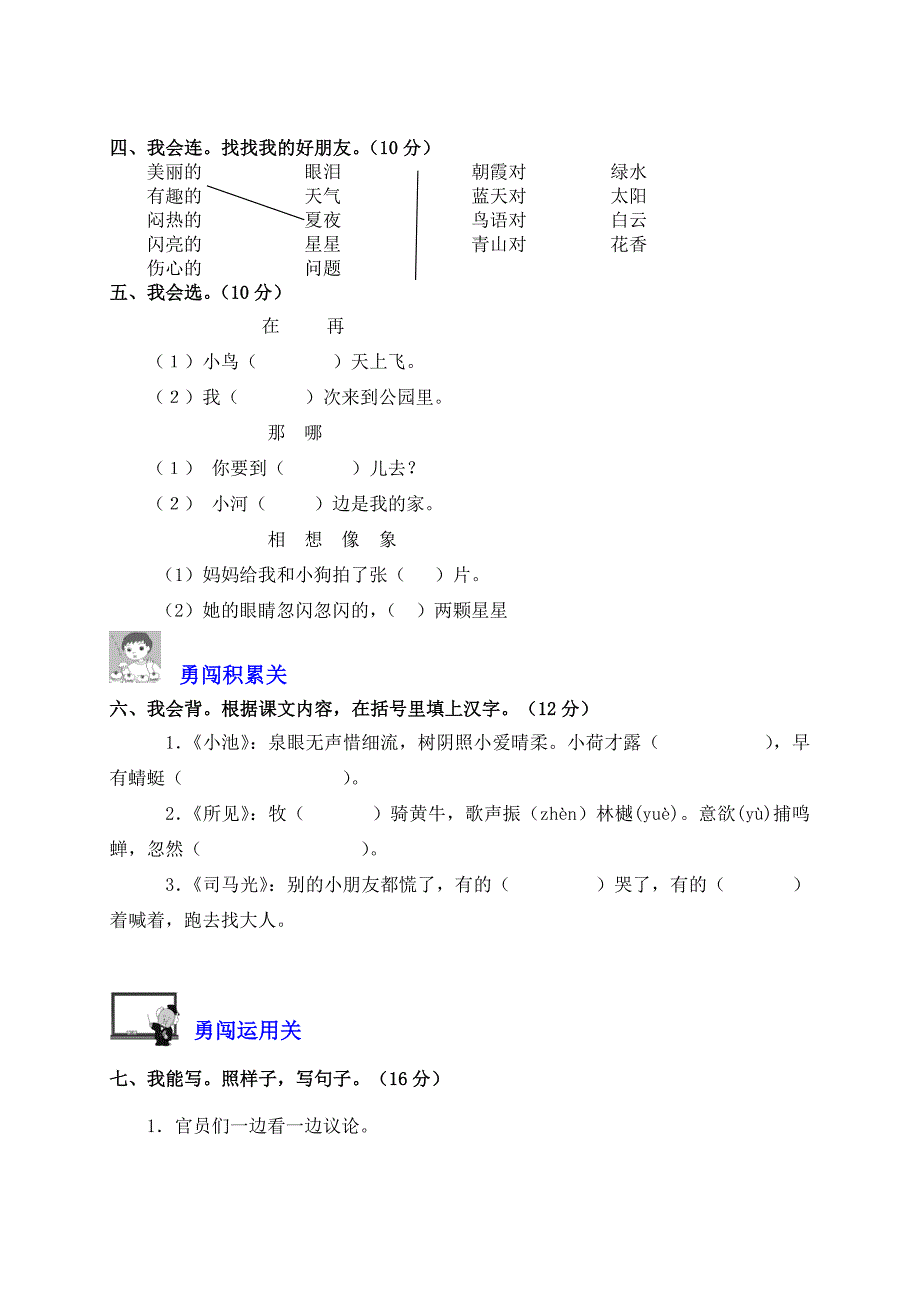 人教版一年级语文下册期末考试试卷三_第2页