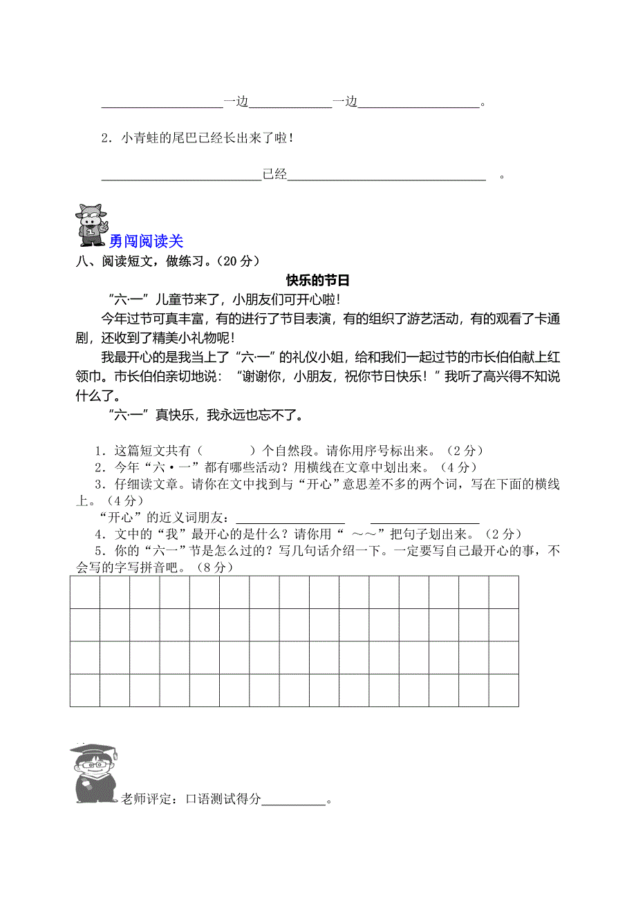 人教版一年级语文下册期末考试试卷三_第3页