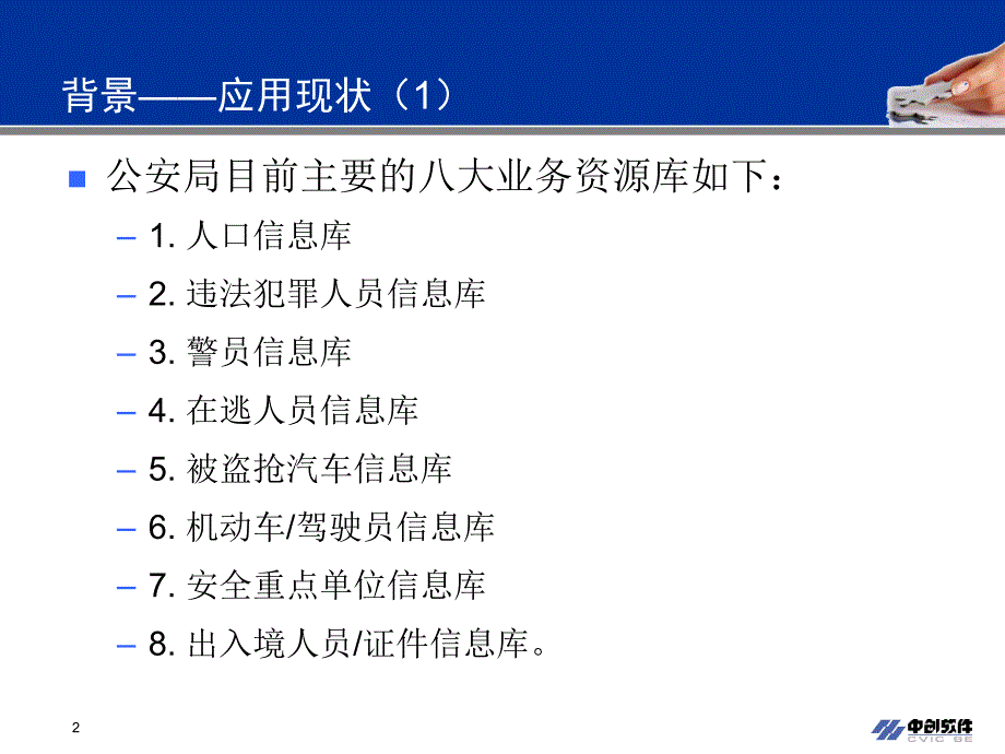 推荐警务综合系统业务整合平台解决方案_第3页