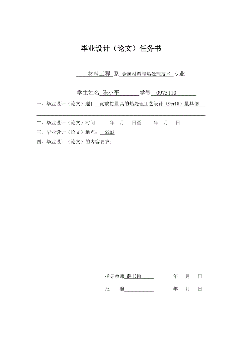 耐腐蚀量具热处理工艺设计（9Cr18）量具钢_第2页