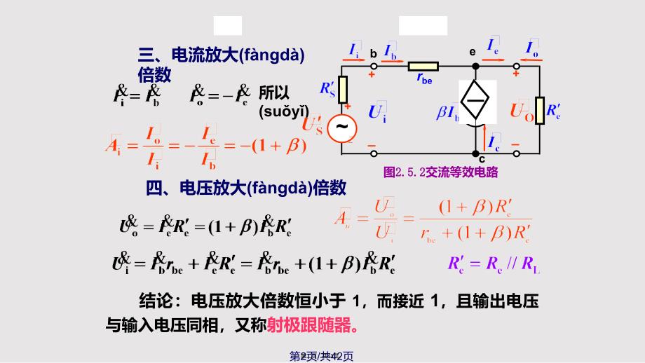 基本放大电路资料实用教案_第2页