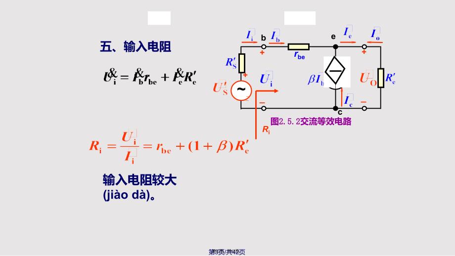 基本放大电路资料实用教案_第3页