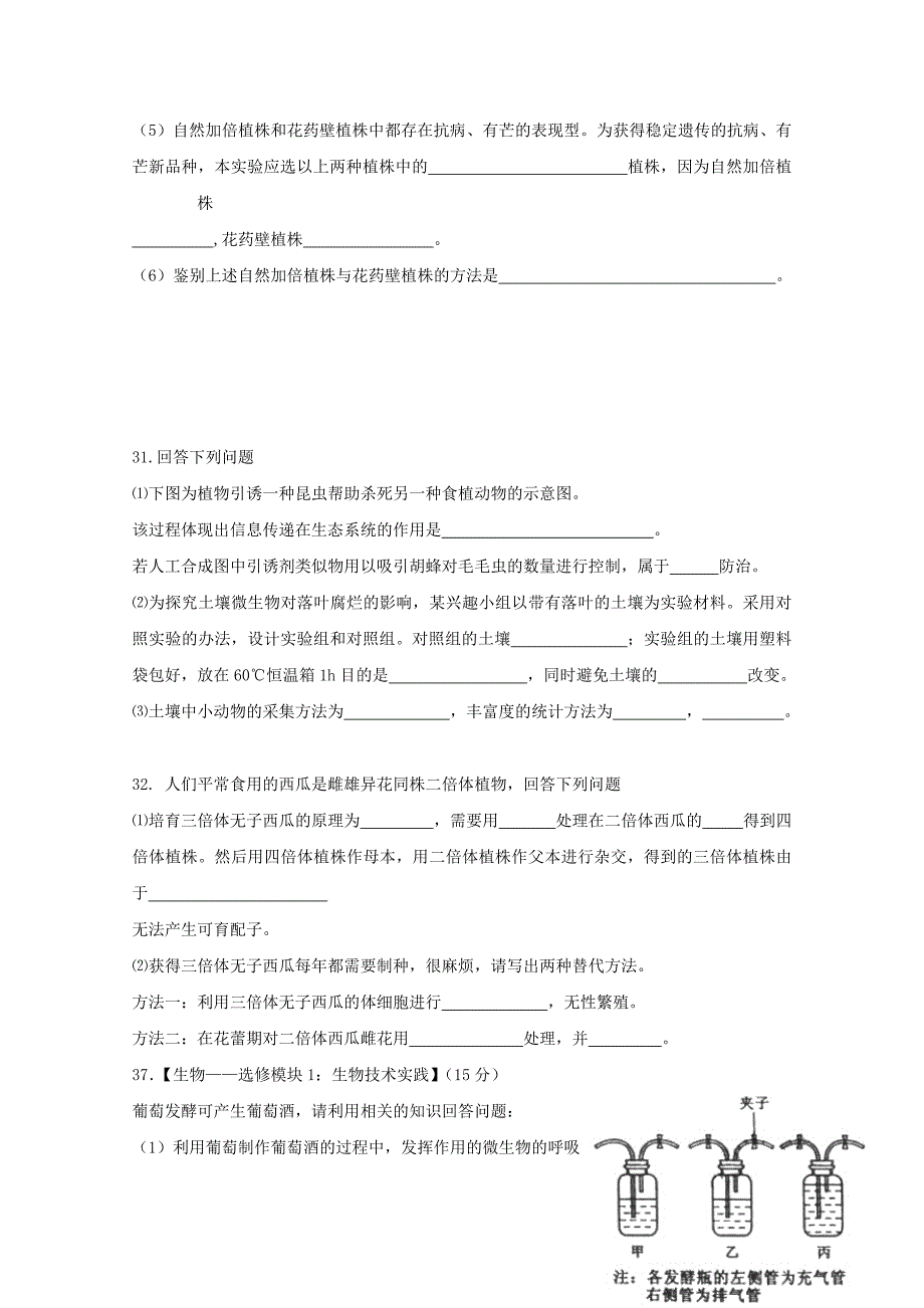 2019届高三生物下学期考前押题卷(二).doc_第3页