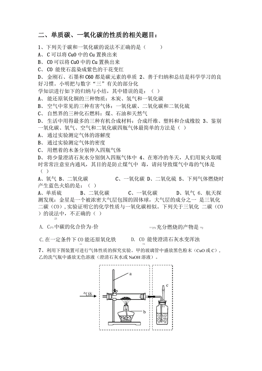 碳的单质及一氧化碳的性质_第2页