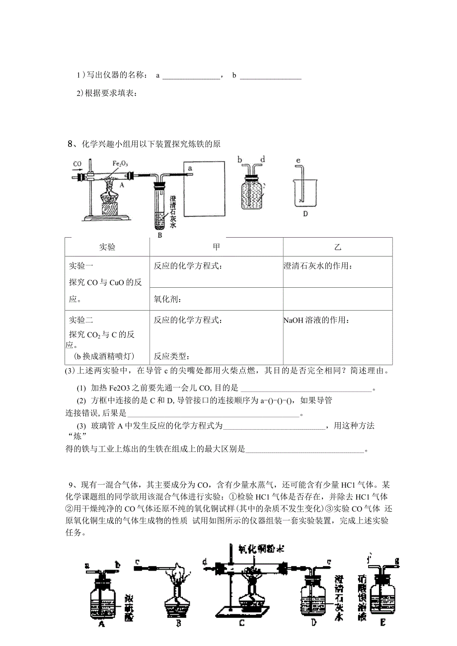 碳的单质及一氧化碳的性质_第3页