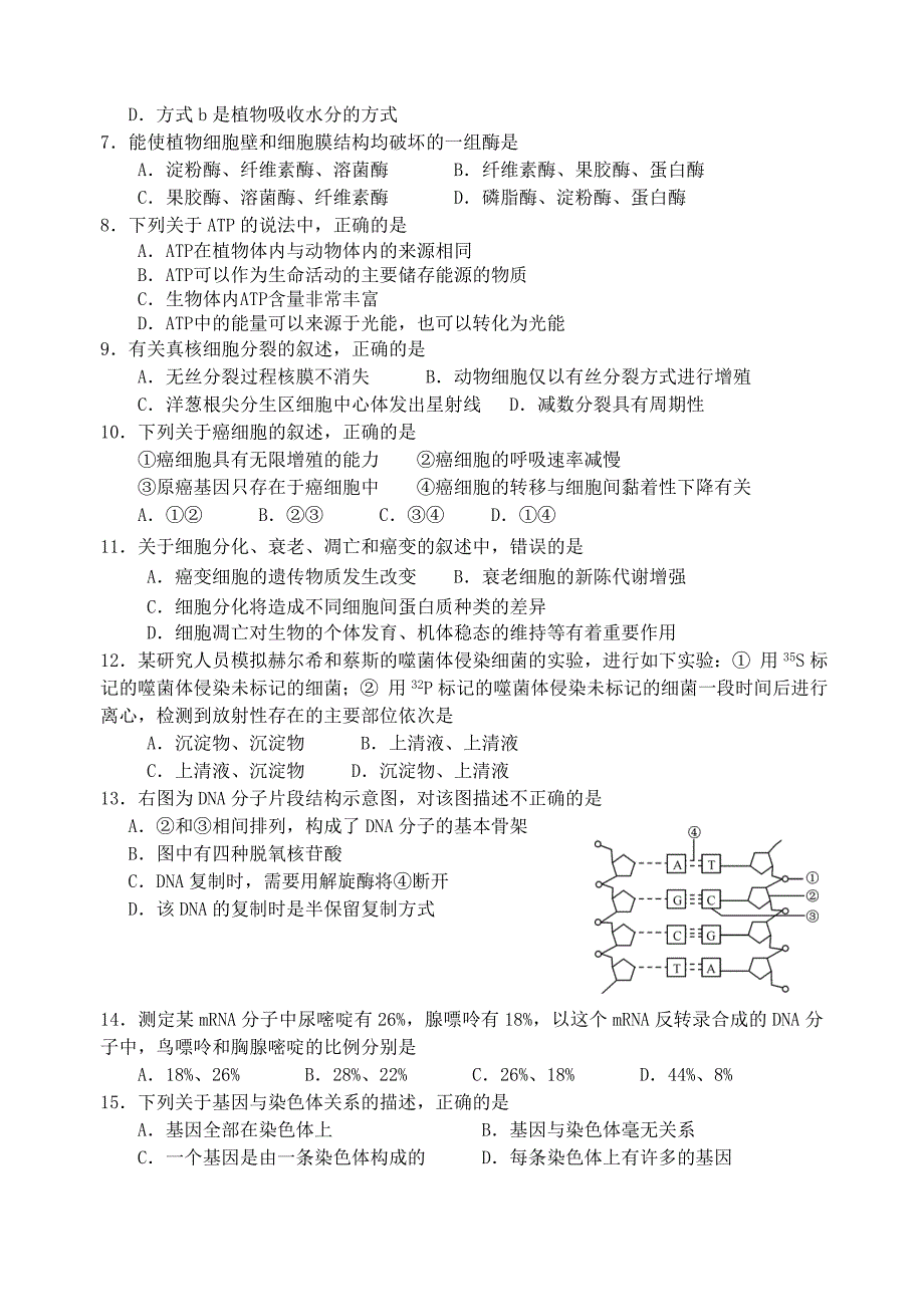 2013-2014第一学期高二必修期末卷_第2页