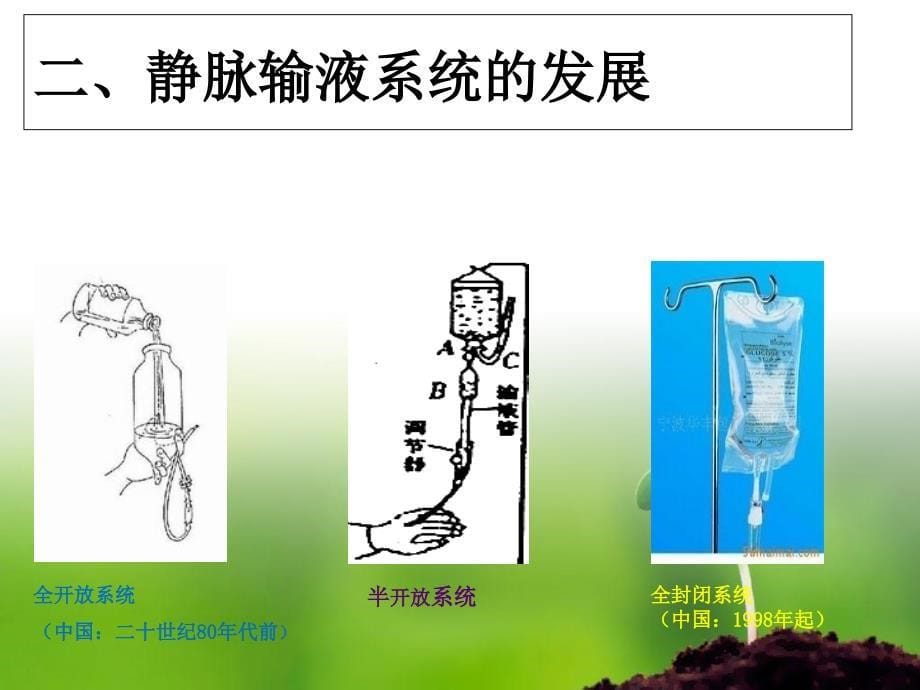 静脉输液知识PPT课件_第5页