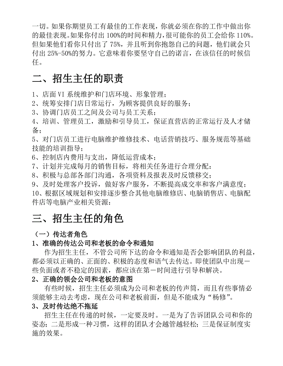 招生主任工作手册_第4页